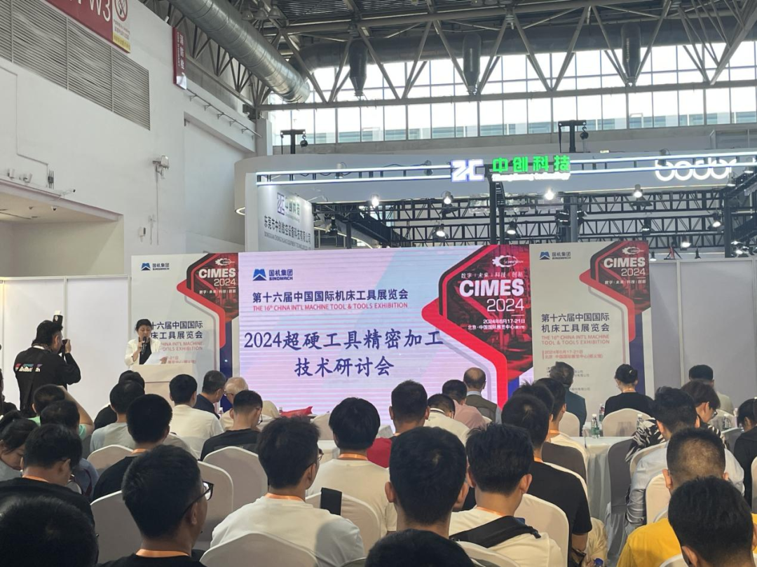 2024超硬工具精密加工技術研討會在京成功舉辦 2024超硬工具精密加工技術研討會在京成功舉辦